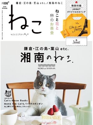 cover image of ねこ: 106号